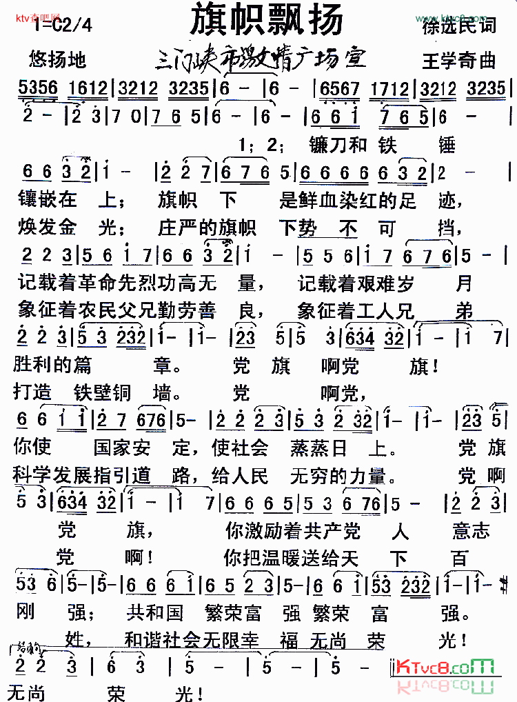 旗帜飘扬简谱-三门峡激情广场大家唱演唱1