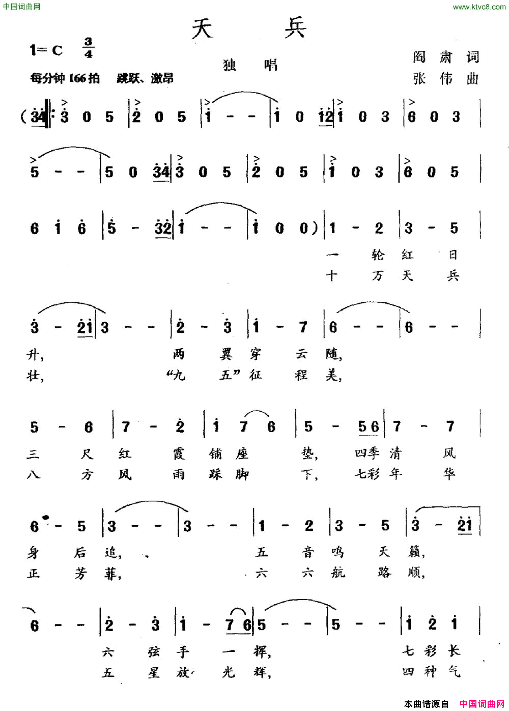 天兵简谱1