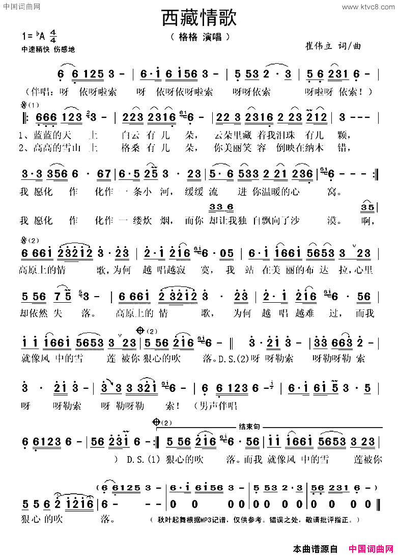 西藏情歌崔伟立词曲西藏情歌崔伟立 词曲简谱-格格演唱-崔伟立/崔伟立词曲1