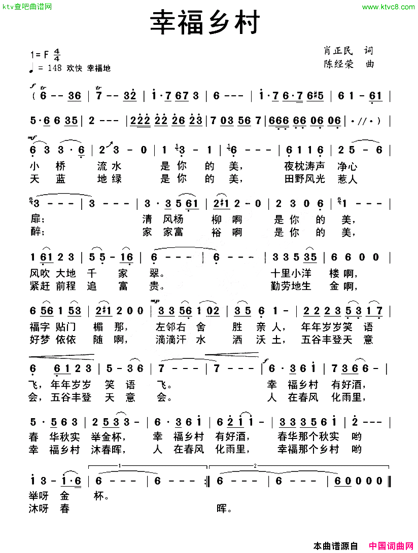 幸福乡村简谱1