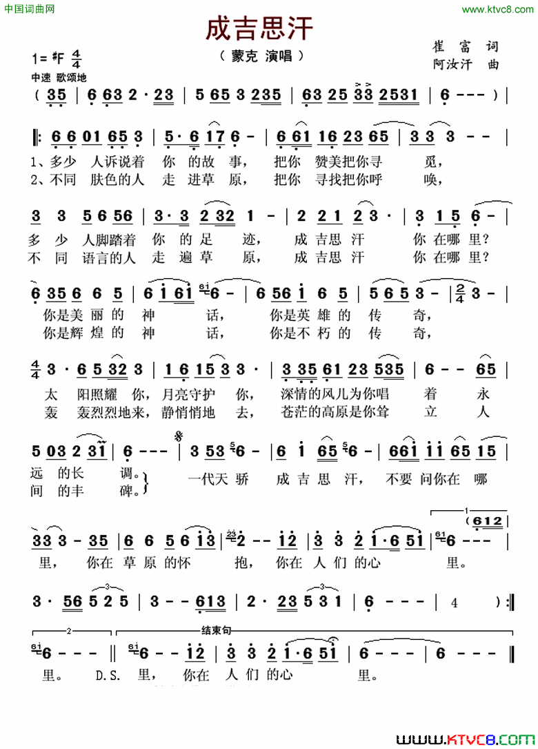 成吉思汗崔富词阿汝汗曲成吉思汗崔富词 阿汝汗曲简谱1