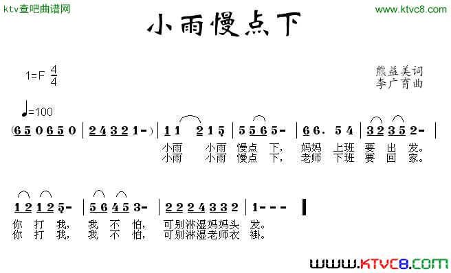 小雨慢点下简谱1