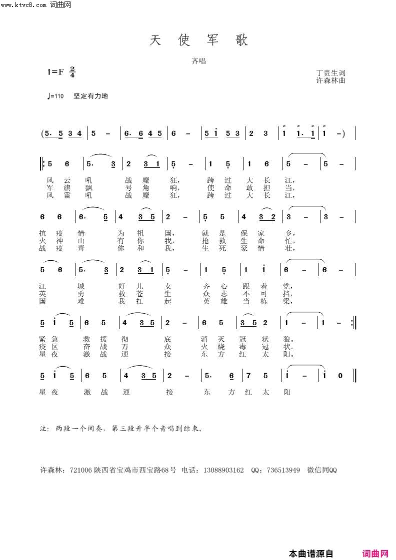 天使军歌简谱1
