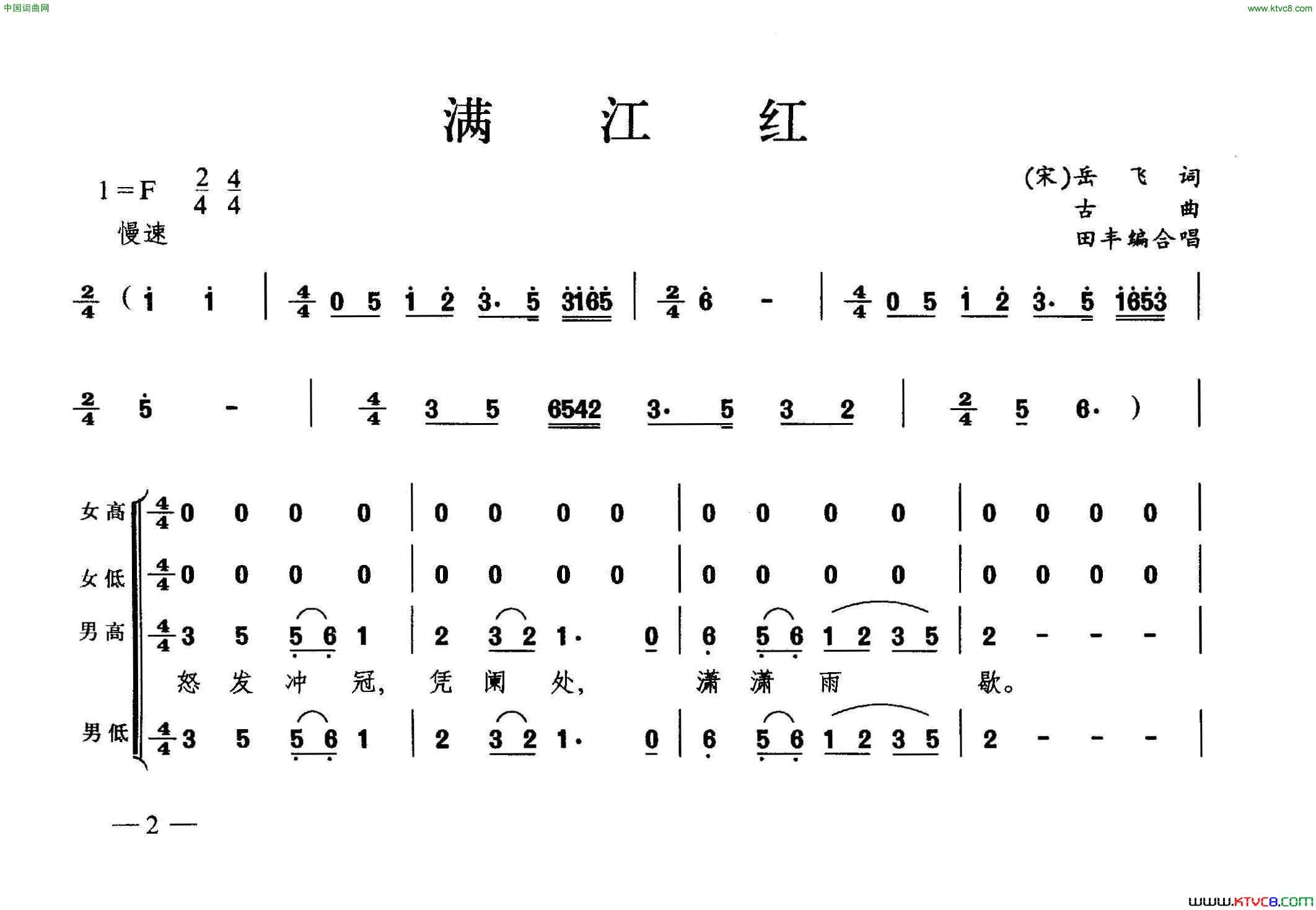 满江红合唱简谱1