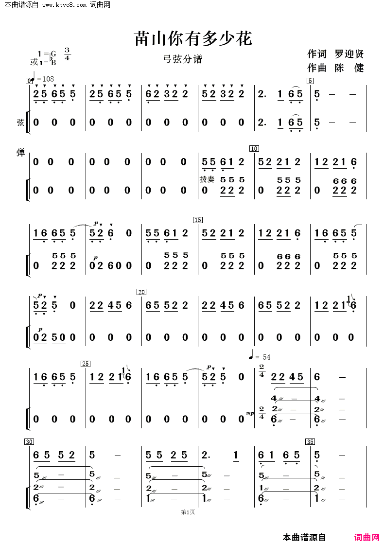 苖山你有多少花女声二重唱及伴奏总谱、分谱简谱1