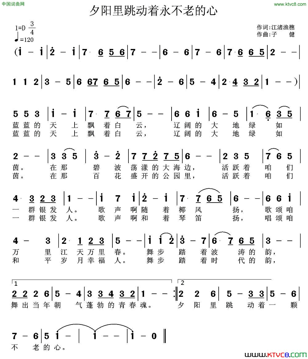 夕阳里跳动着一颗不老的心郝一词子健曲夕阳里跳动着一颗不老的心郝一词 子健曲简谱1