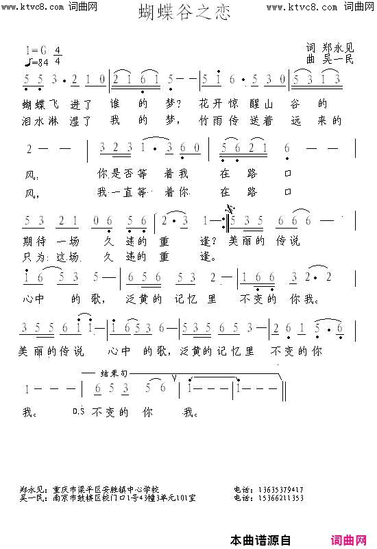 蝴蝶谷之恋简谱1