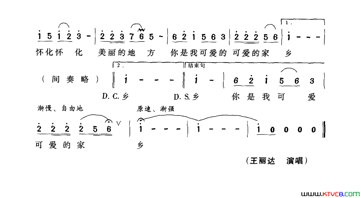 怀化，我可爱的家乡简谱-王丽达演唱-翟郁成/周晓峰词曲1