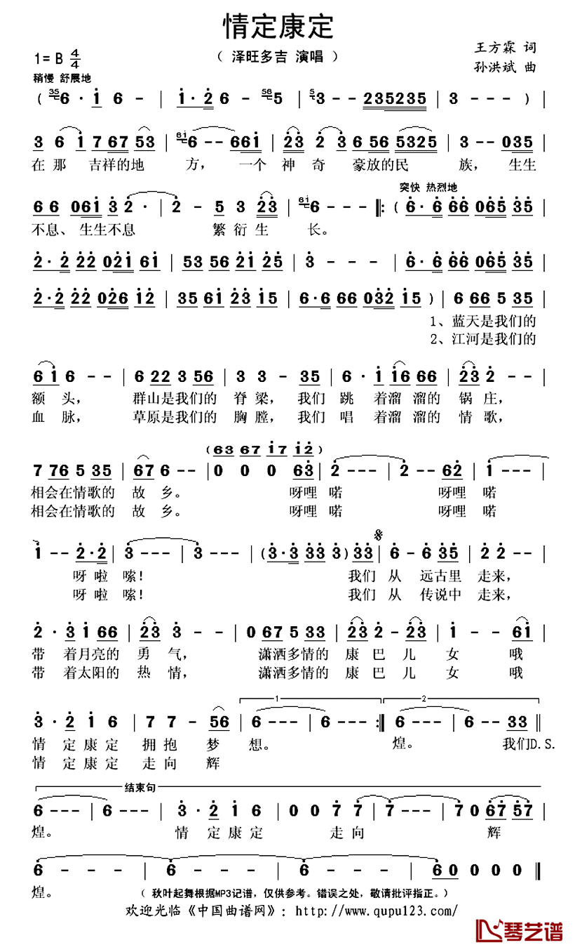 情定康定简谱(歌词)-泽旺多吉演唱-秋叶起舞记谱上传1