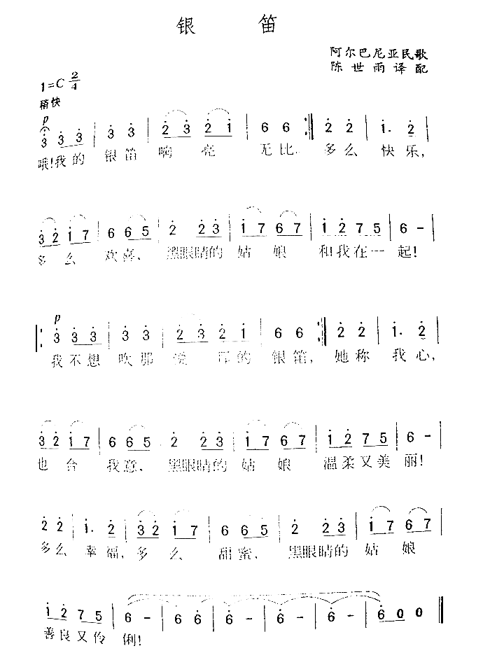银笛简谱1