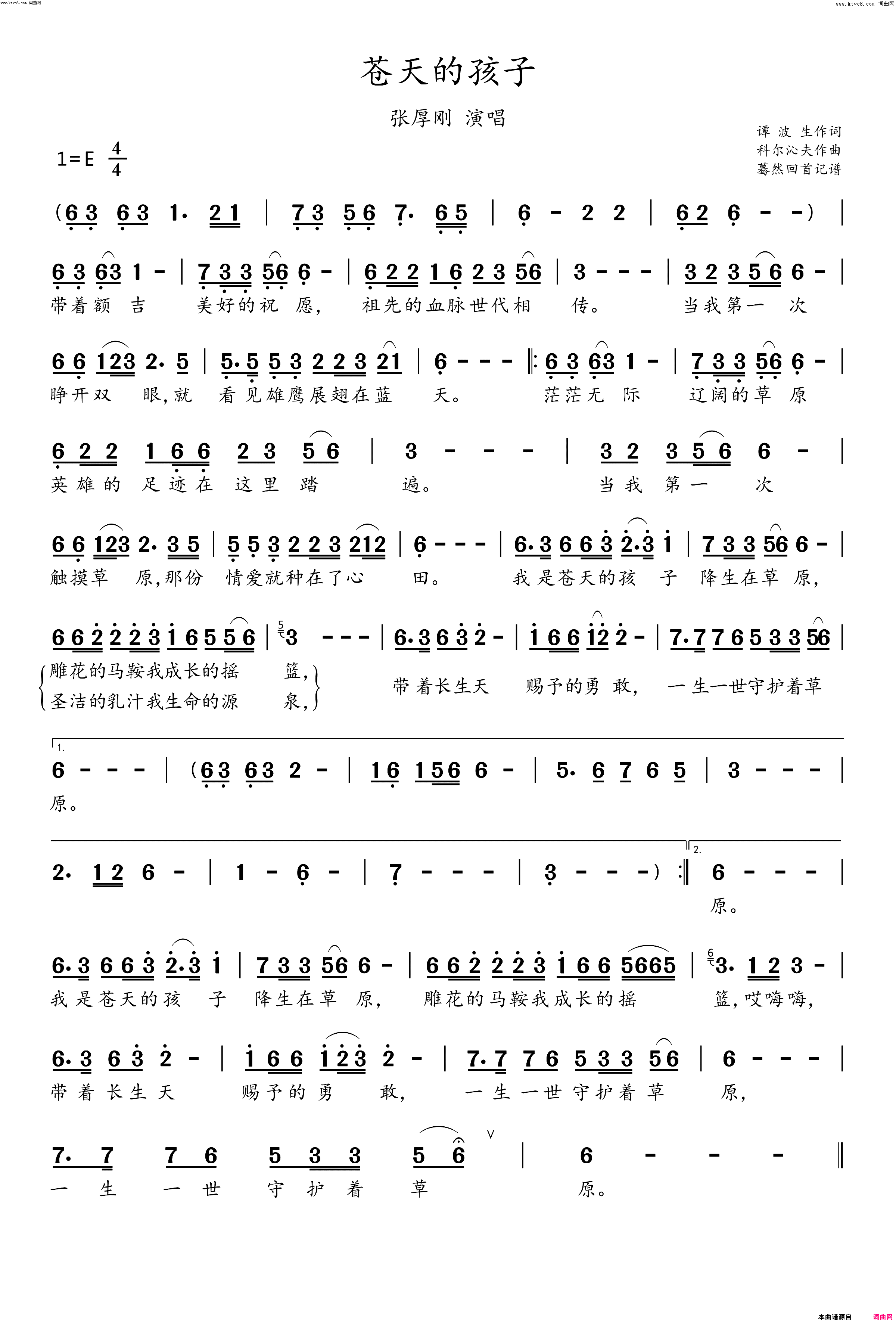 苍天的孩子简谱-张厚刚演唱-谭波生/科尔沁夫词曲1