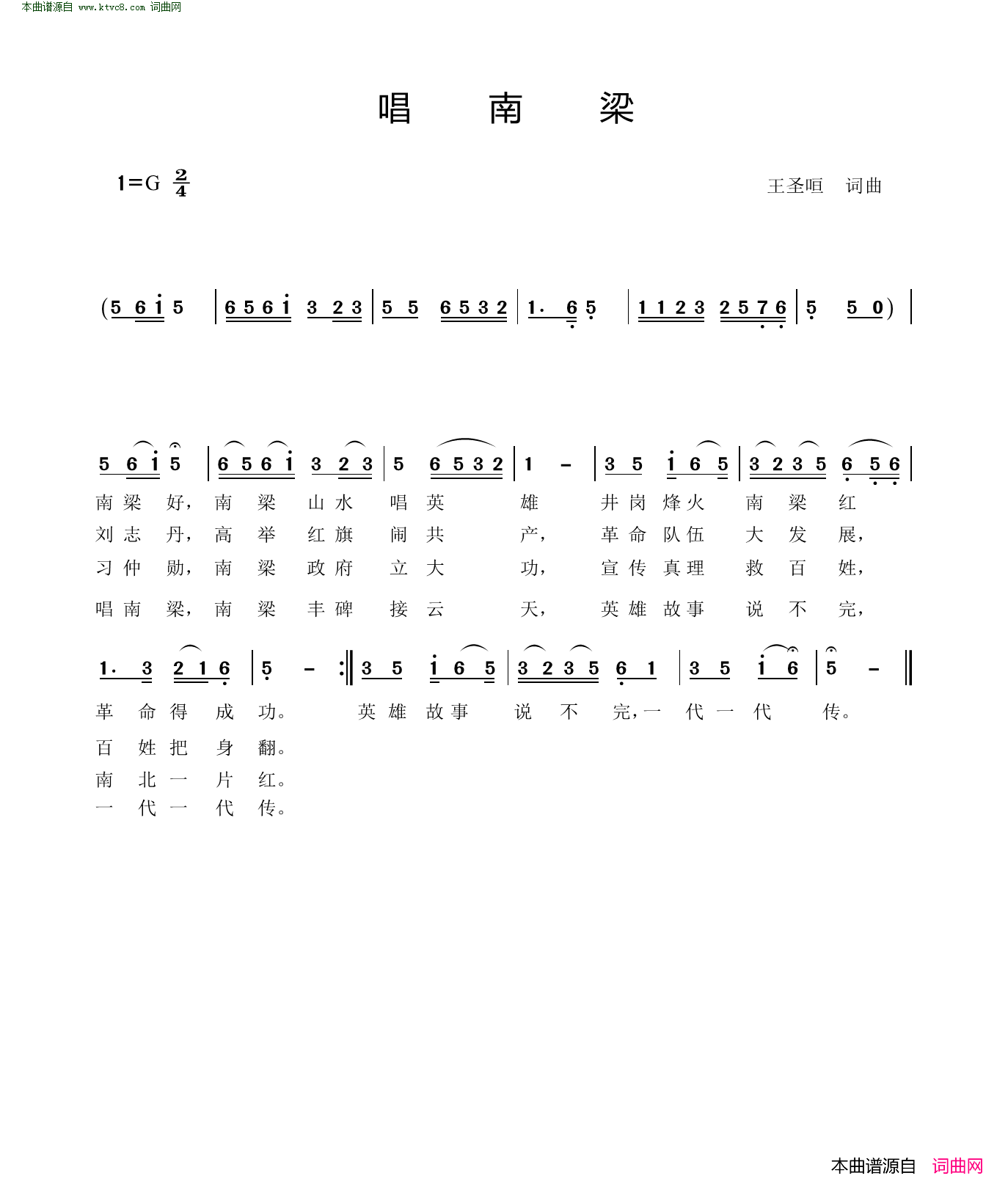 唱南梁简谱1