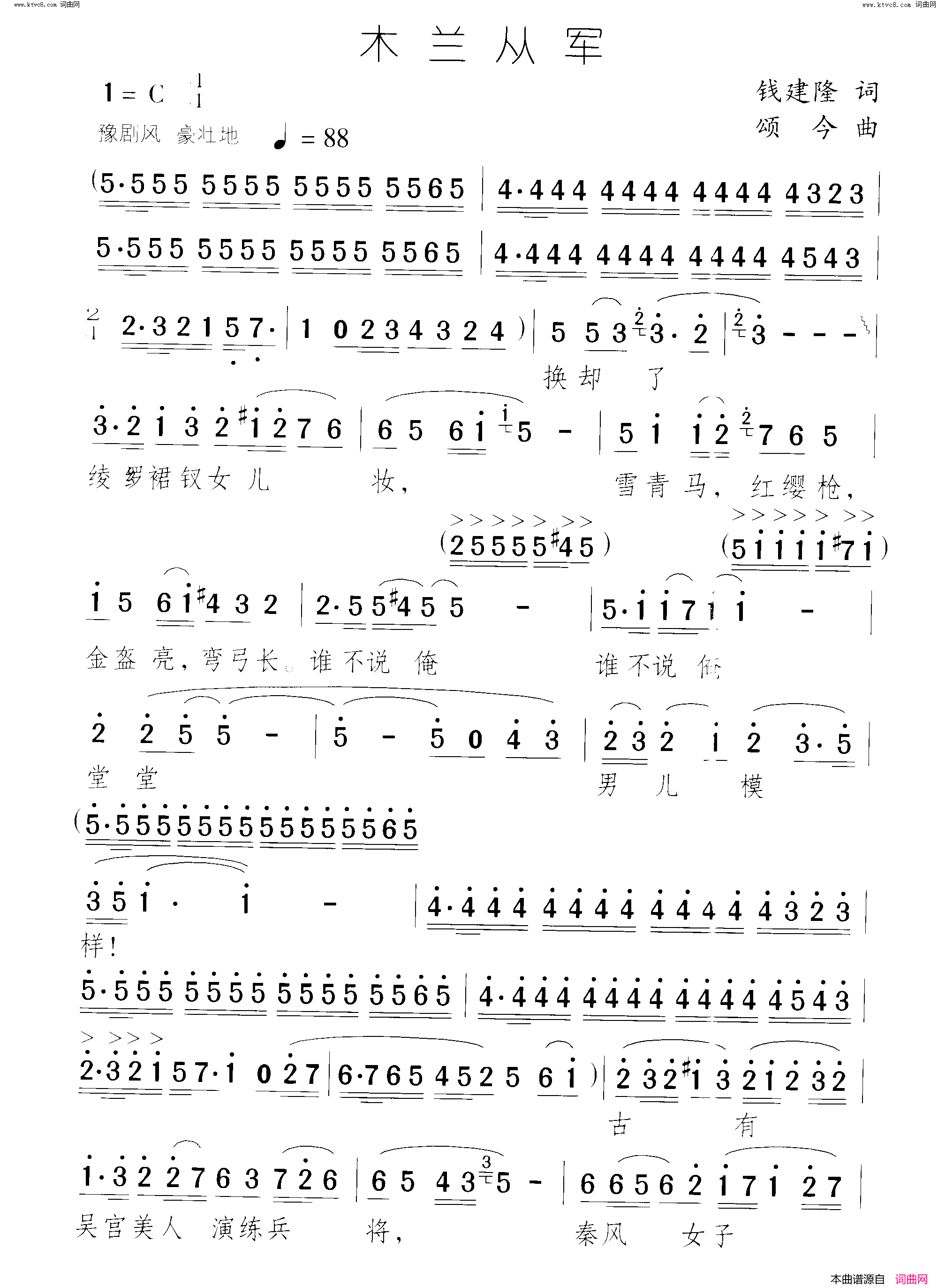 木兰从军简谱-张也演唱-钱建隆/颂今词曲1