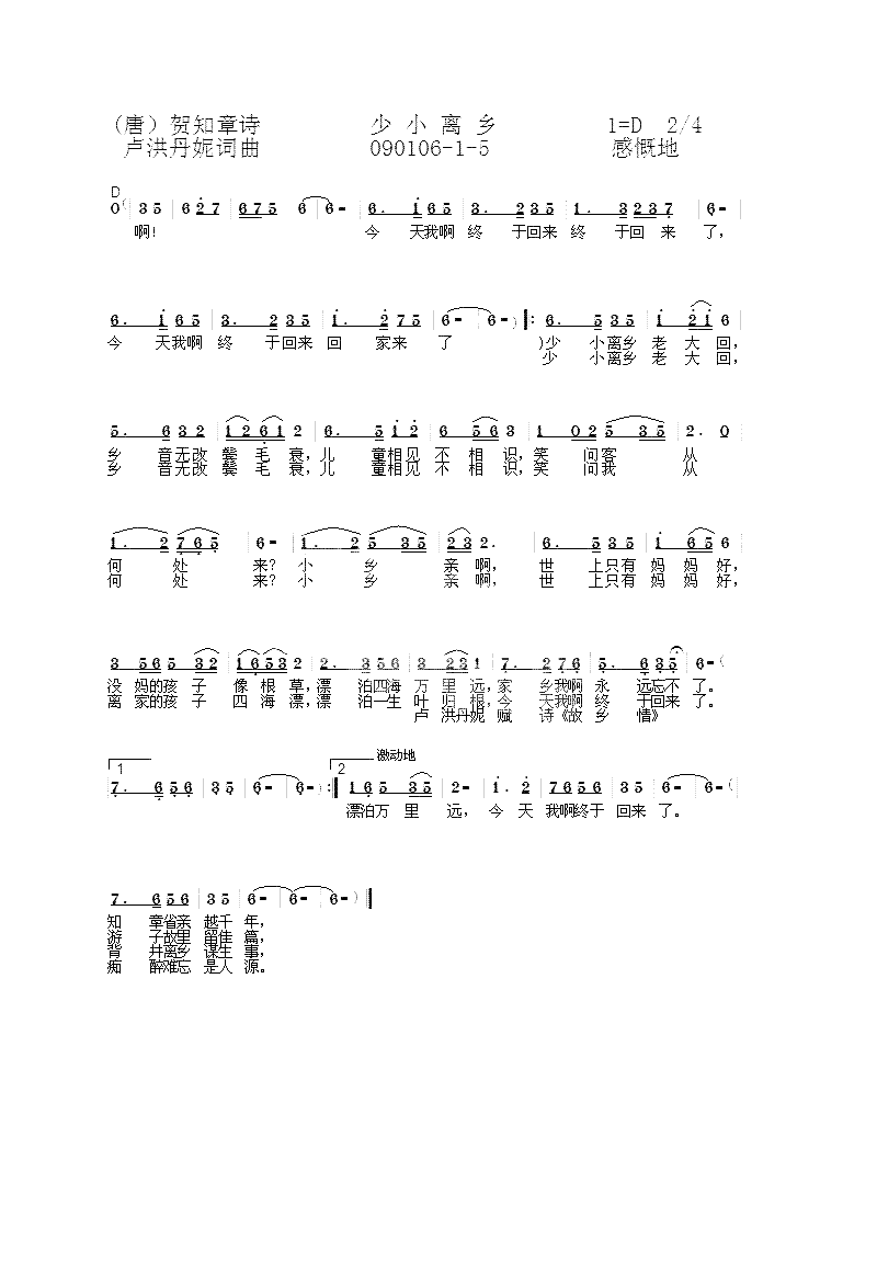 少小离乡简谱1