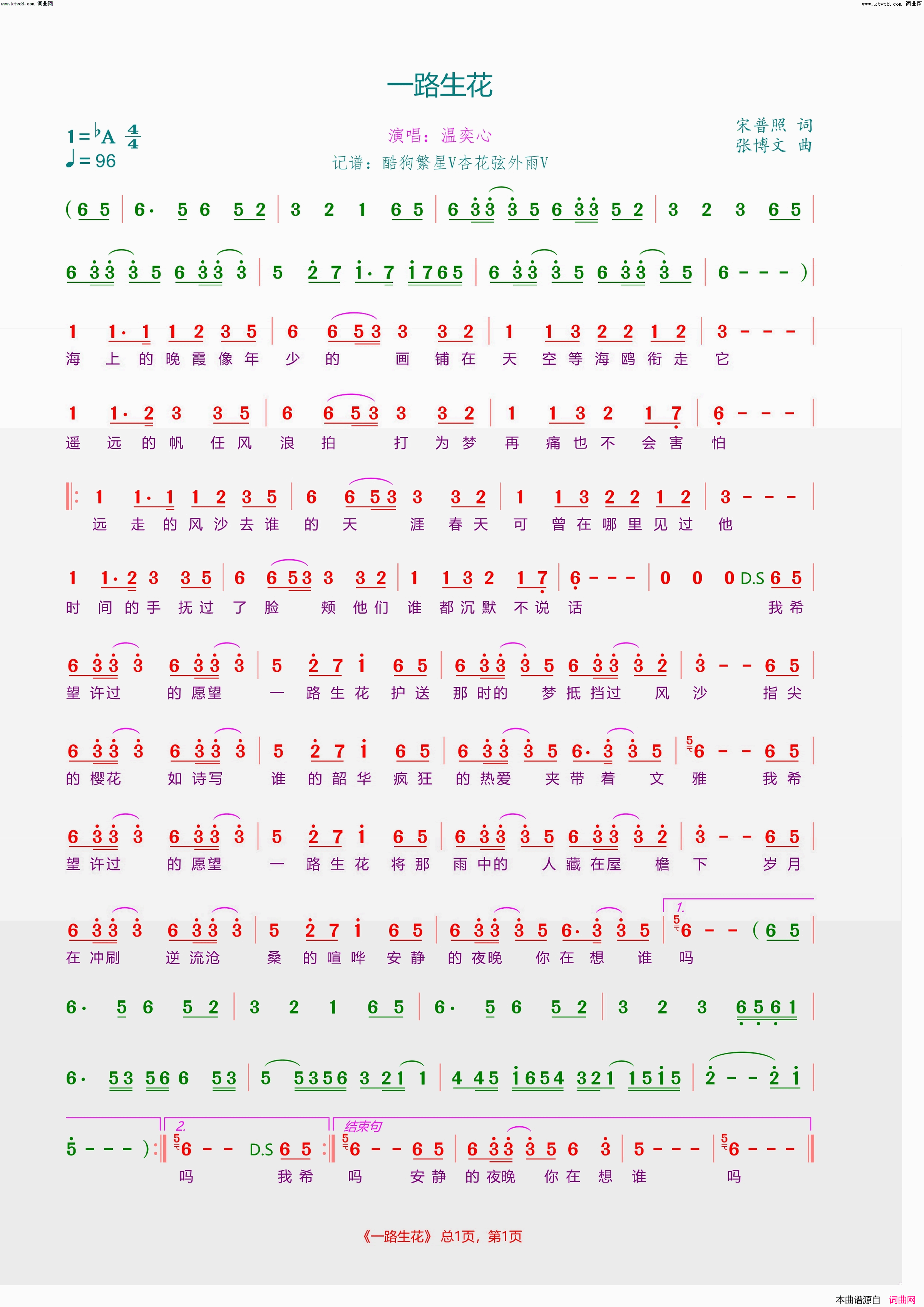 一路生花简谱-温奕心演唱-杏花弦外雨曲谱1