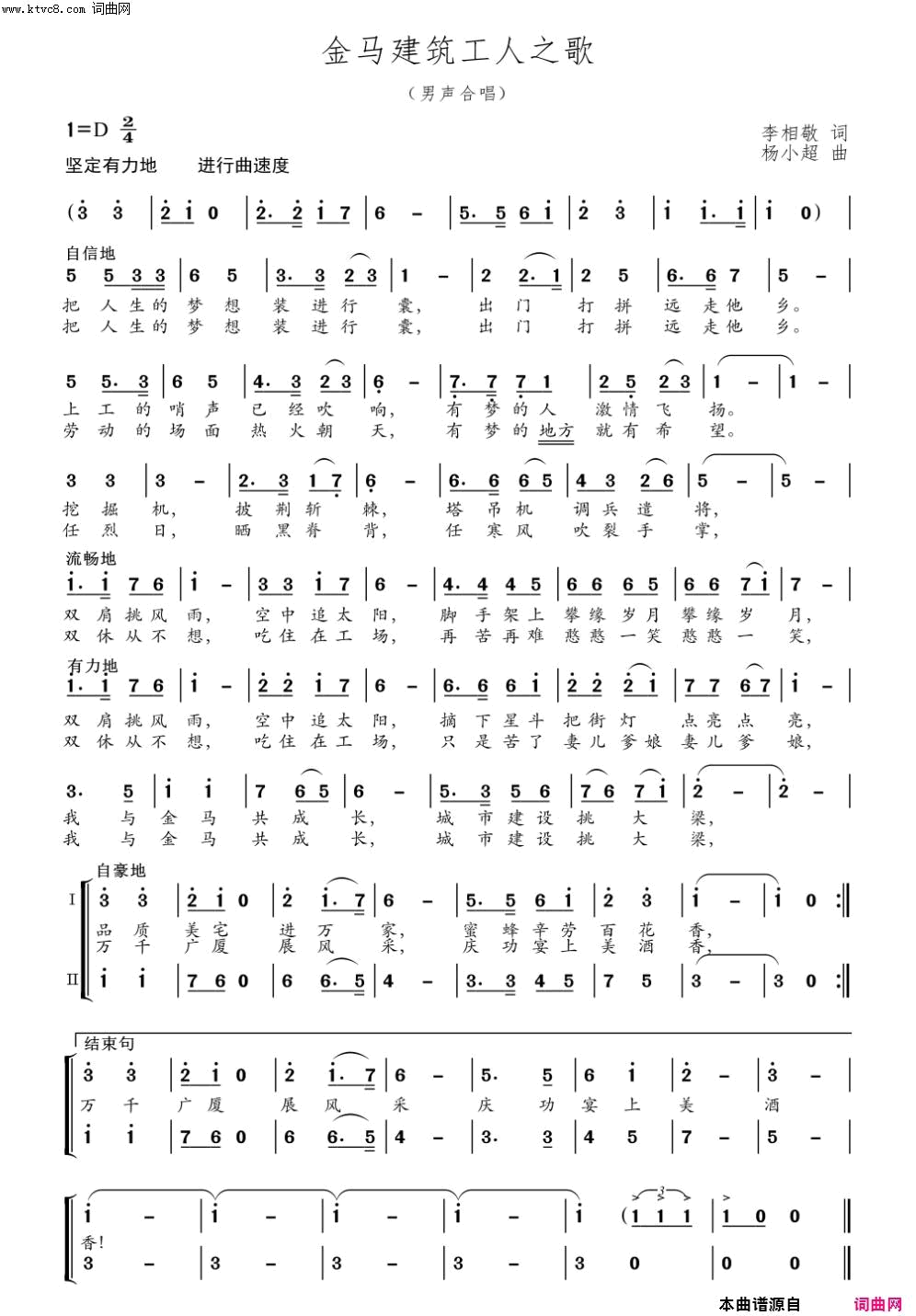 花滩建筑工人之歌简谱-重庆市歌剧院合唱团演唱-李相敬/杨小超词曲1