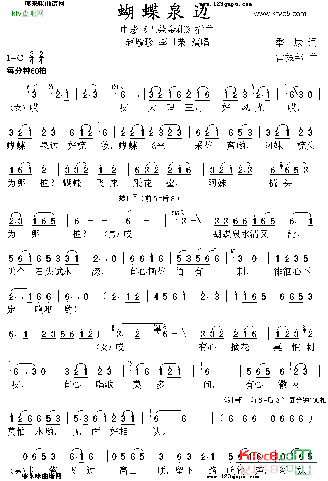 蝴蝶泉边赵履珍、李世荣简谱-赵履珍演唱1