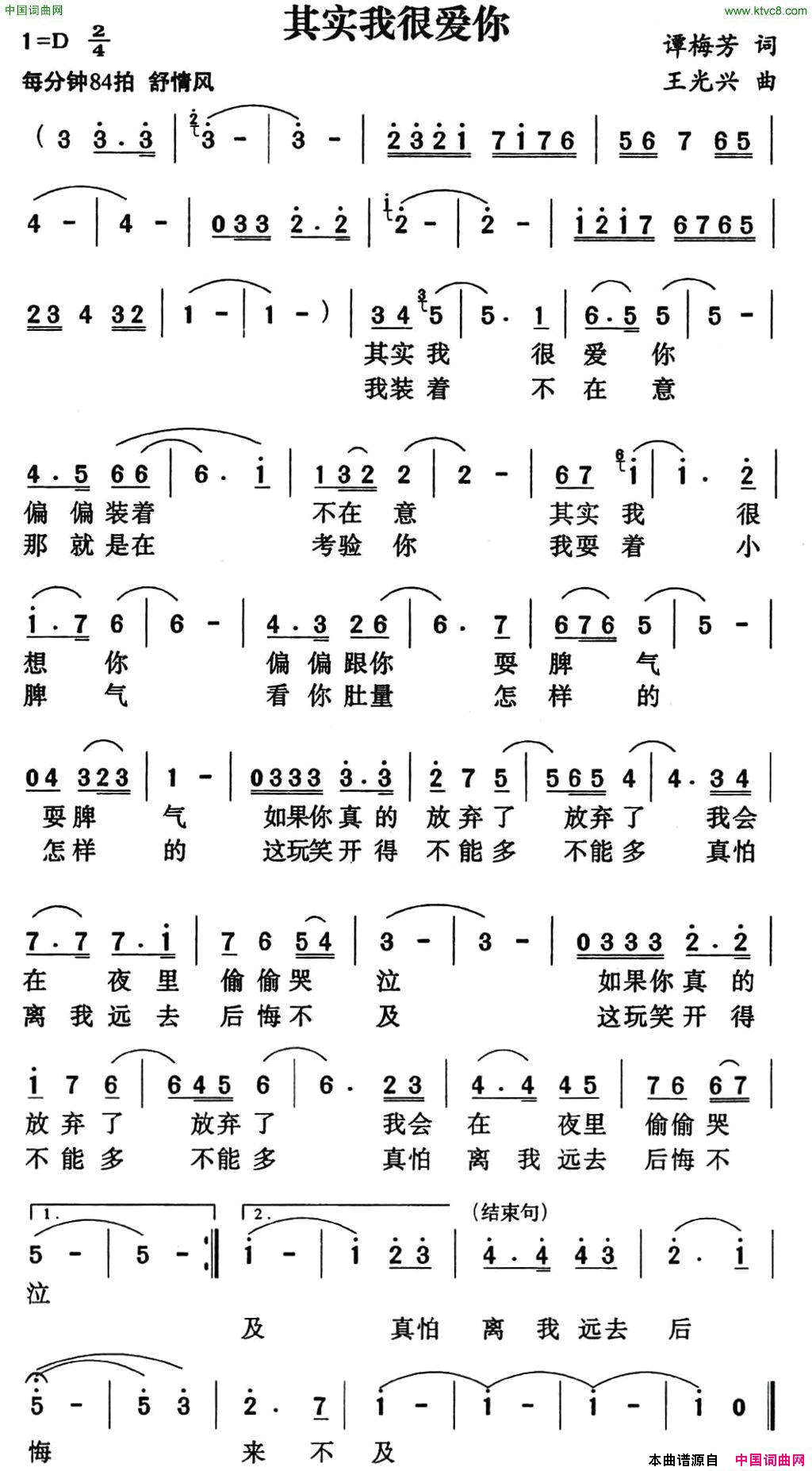 其实我很爱你简谱1