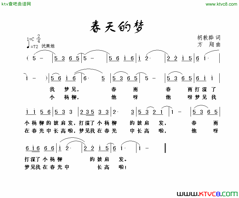 春天的梦简谱-梅花雪演唱-胡敦骅/方翔词曲1