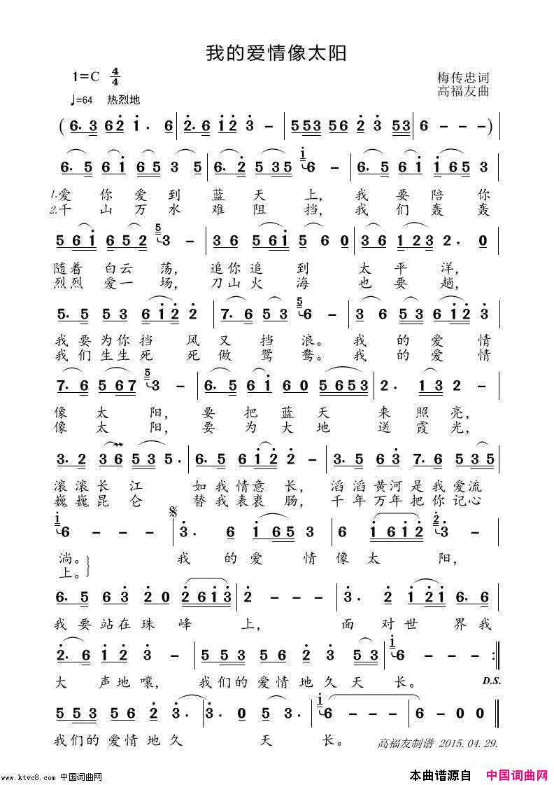 我的爱情像太阳简谱1