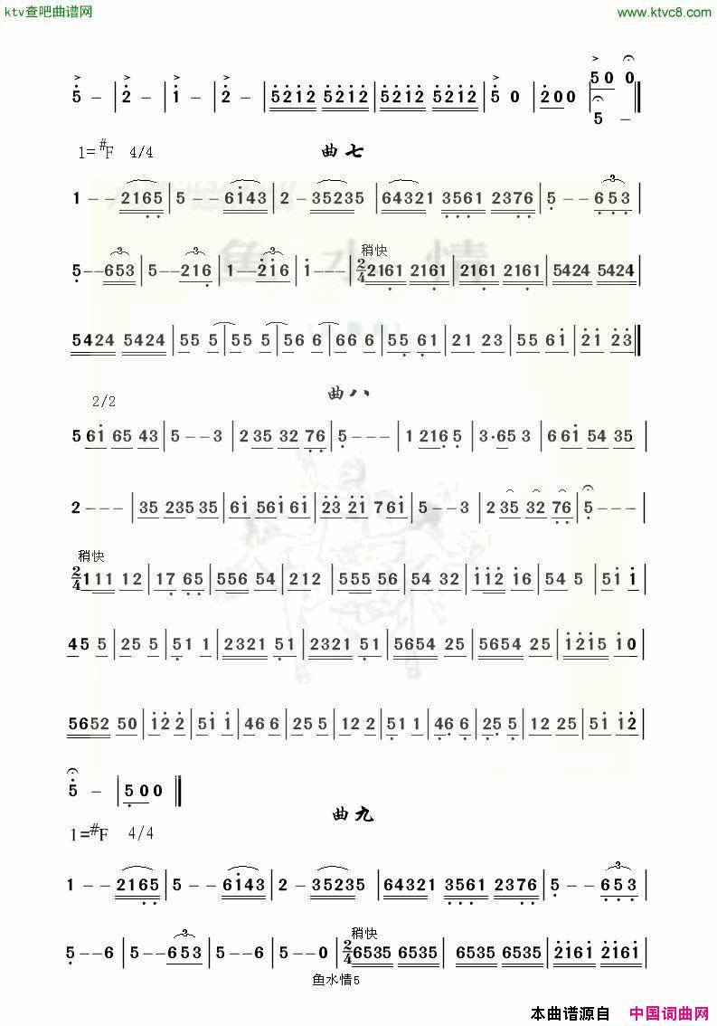 鱼水情5简谱1