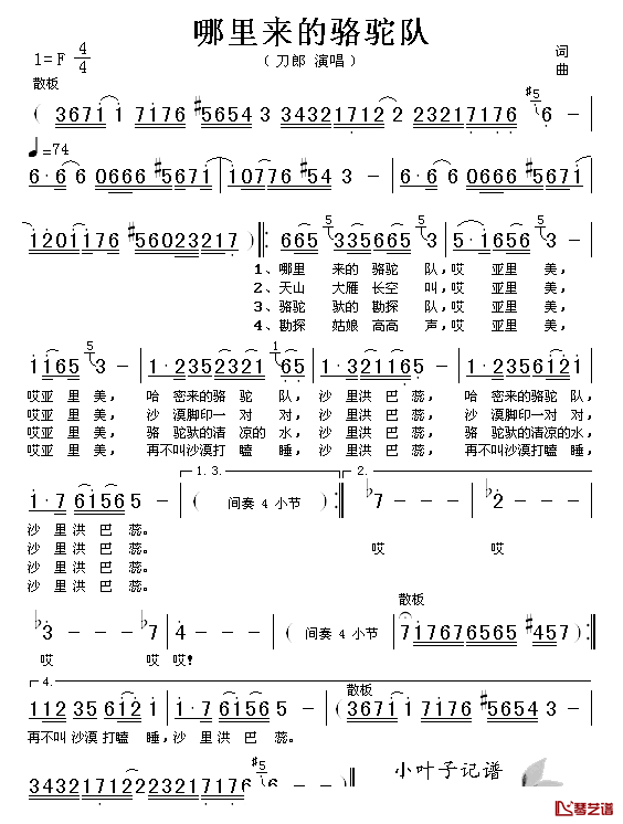 哪里来的骆驼队简谱-刀郎演唱1