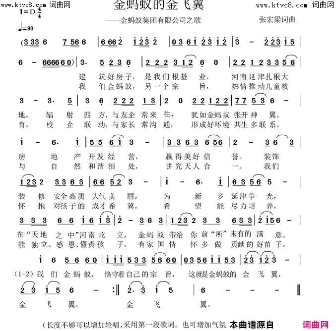 金蚂蚁的金飞翼河南延津金蚂蚁集团公司司歌投稿简谱1