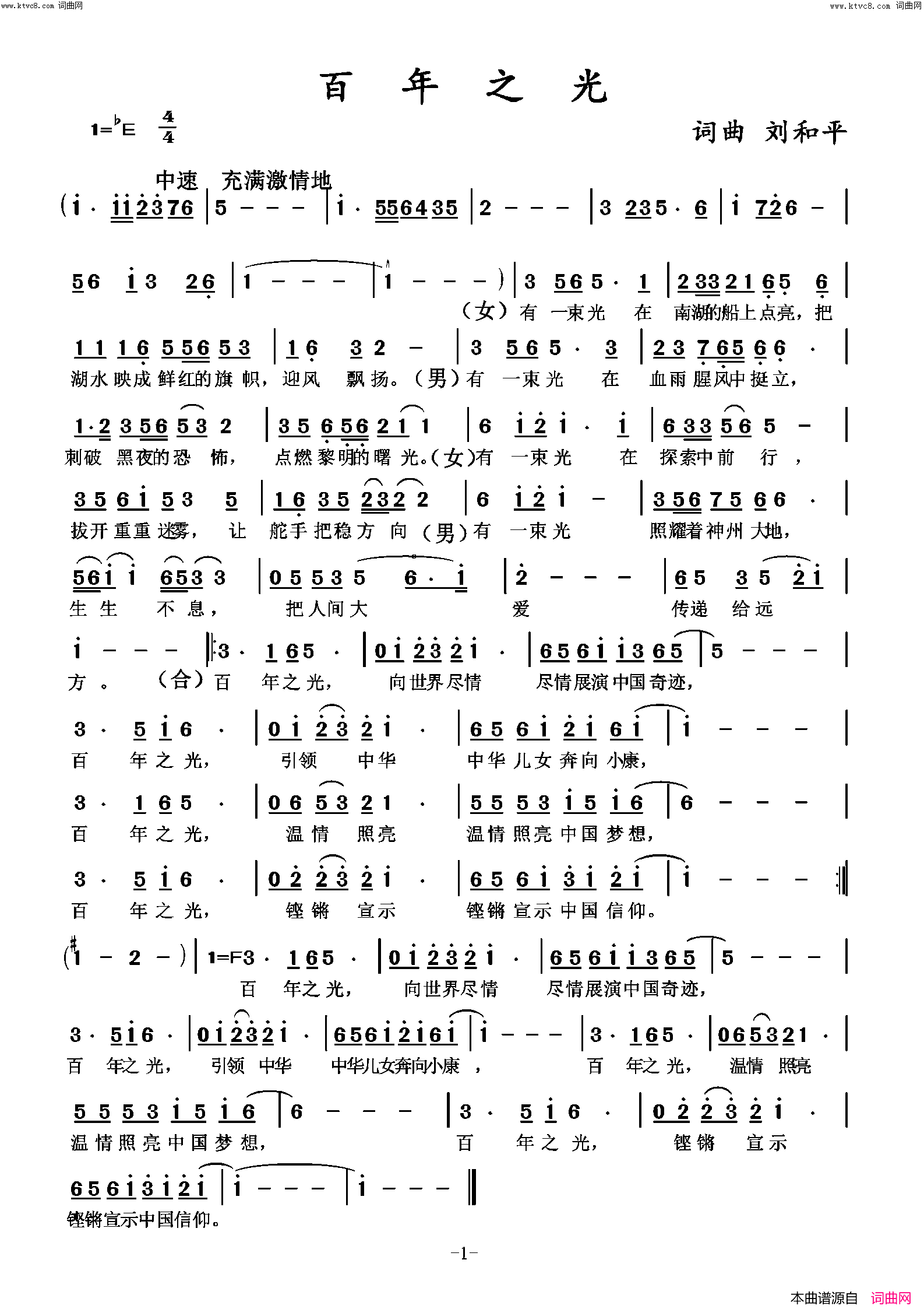百年之光简谱-刘荷萍曲谱1