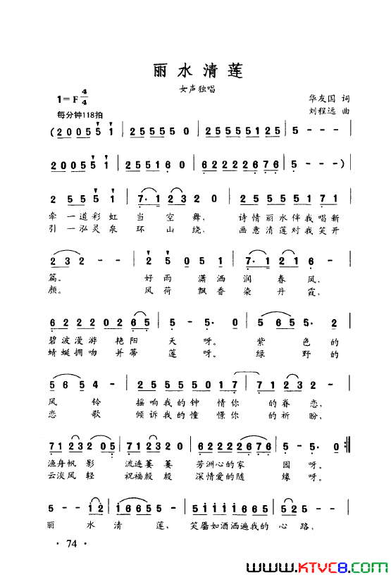 丽水清莲简谱1