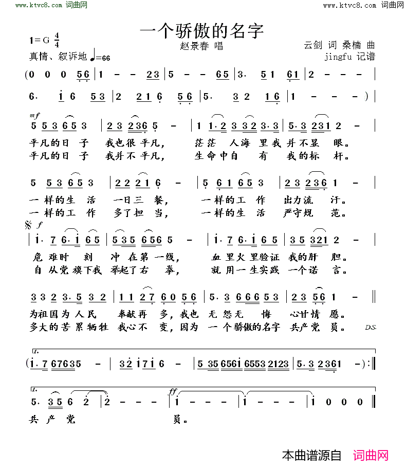 一个骄傲的名字简谱-赵景春演唱-云剑/桑楠词曲1