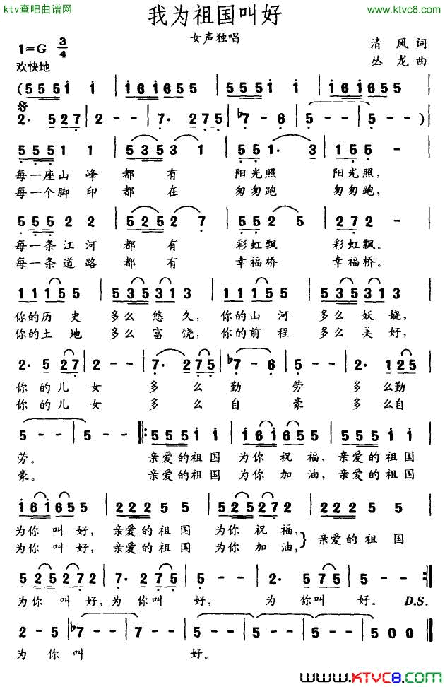 我为祖国叫好丛龙作曲简谱1