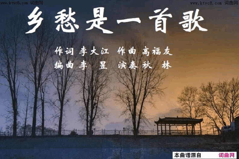 乡愁是一首歌秋林 萨克斯演奏、高福友曲简谱-秋林演唱-李大江/高福友词曲1