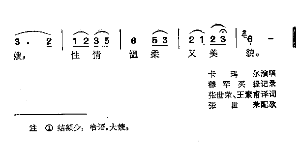 可爱的大嫂简谱1