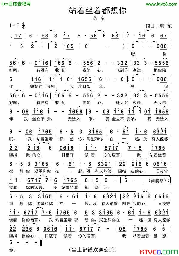 站着坐着都想你简谱-韩东演唱-韩东/韩东词曲1
