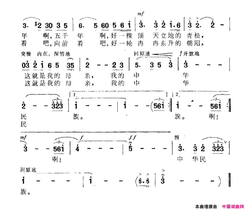 我的母亲我的民族简谱1