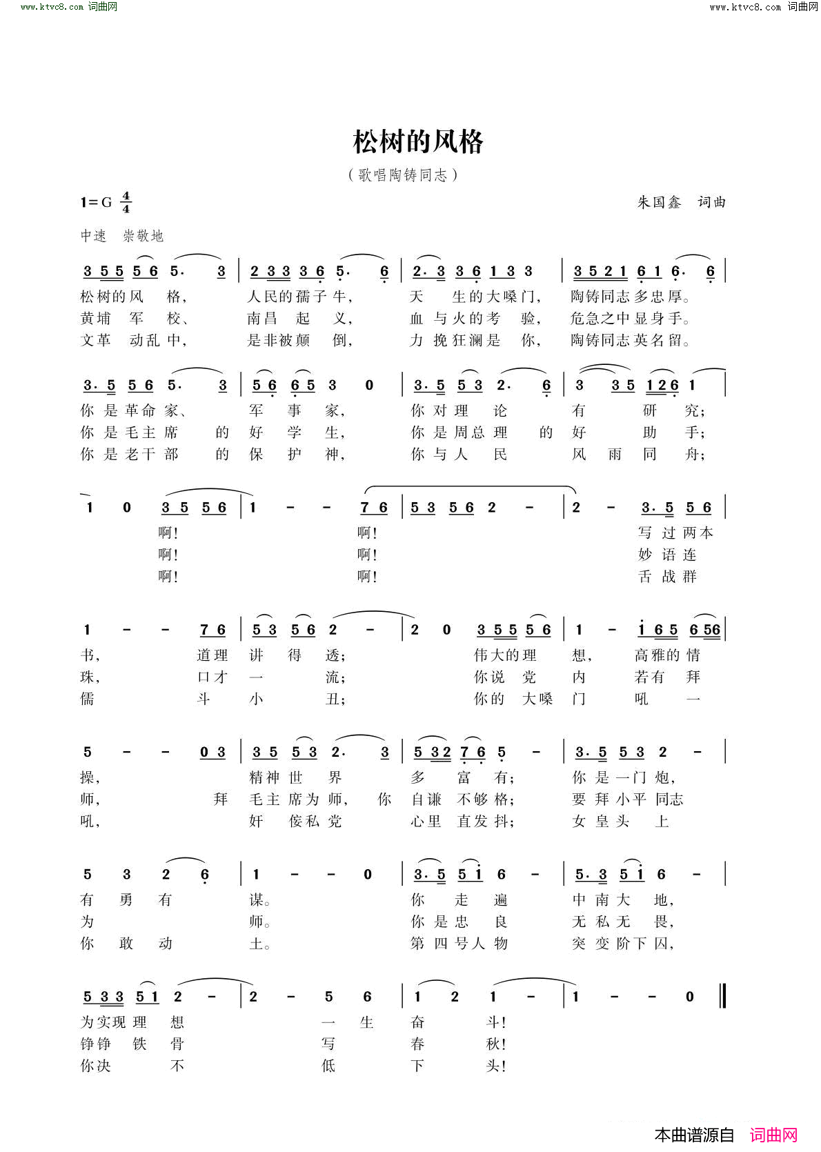 松树的风格 歌唱陶铸同志简谱1