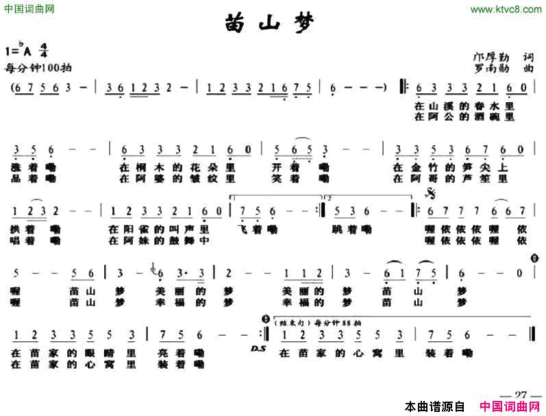 苗山梦邝厚勤词罗南勋曲苗山梦邝厚勤词 罗南勋曲简谱1