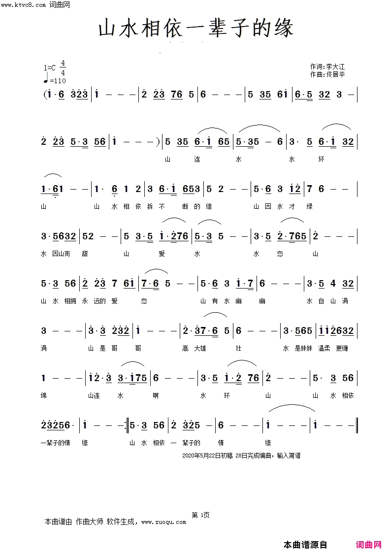 山水相依一辈子的缘鲁金唱、佟居平曲简谱-鲁金演唱-李大江/佟居平词曲1