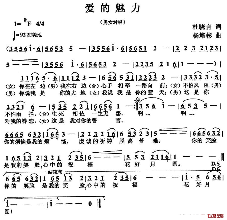 爱的魅力简谱-杜晓言词 杨培彬曲1