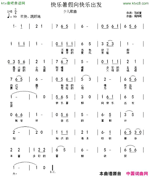 快乐暑假向快乐出发柔情版简谱1