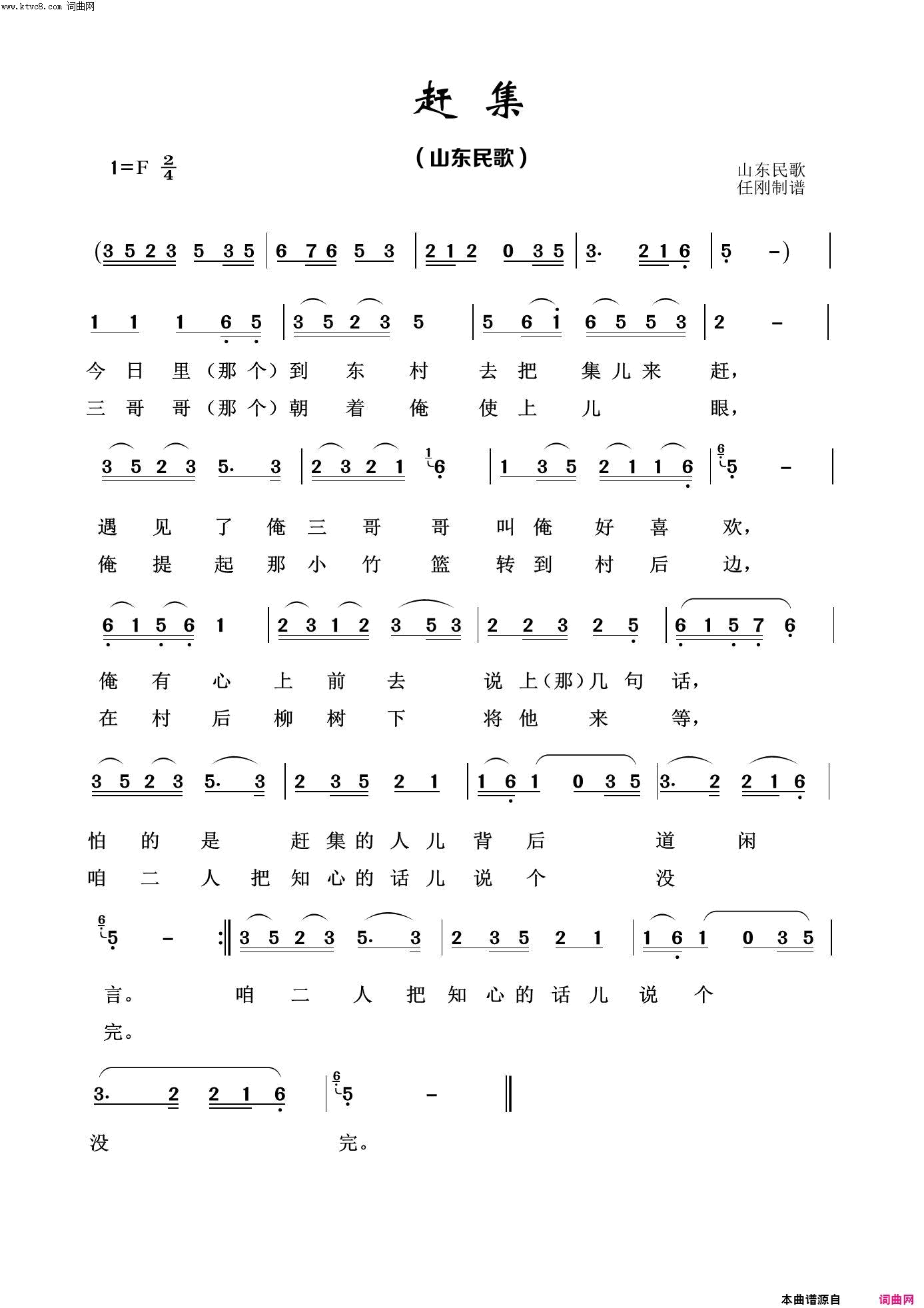 赶集经典民歌100首简谱1