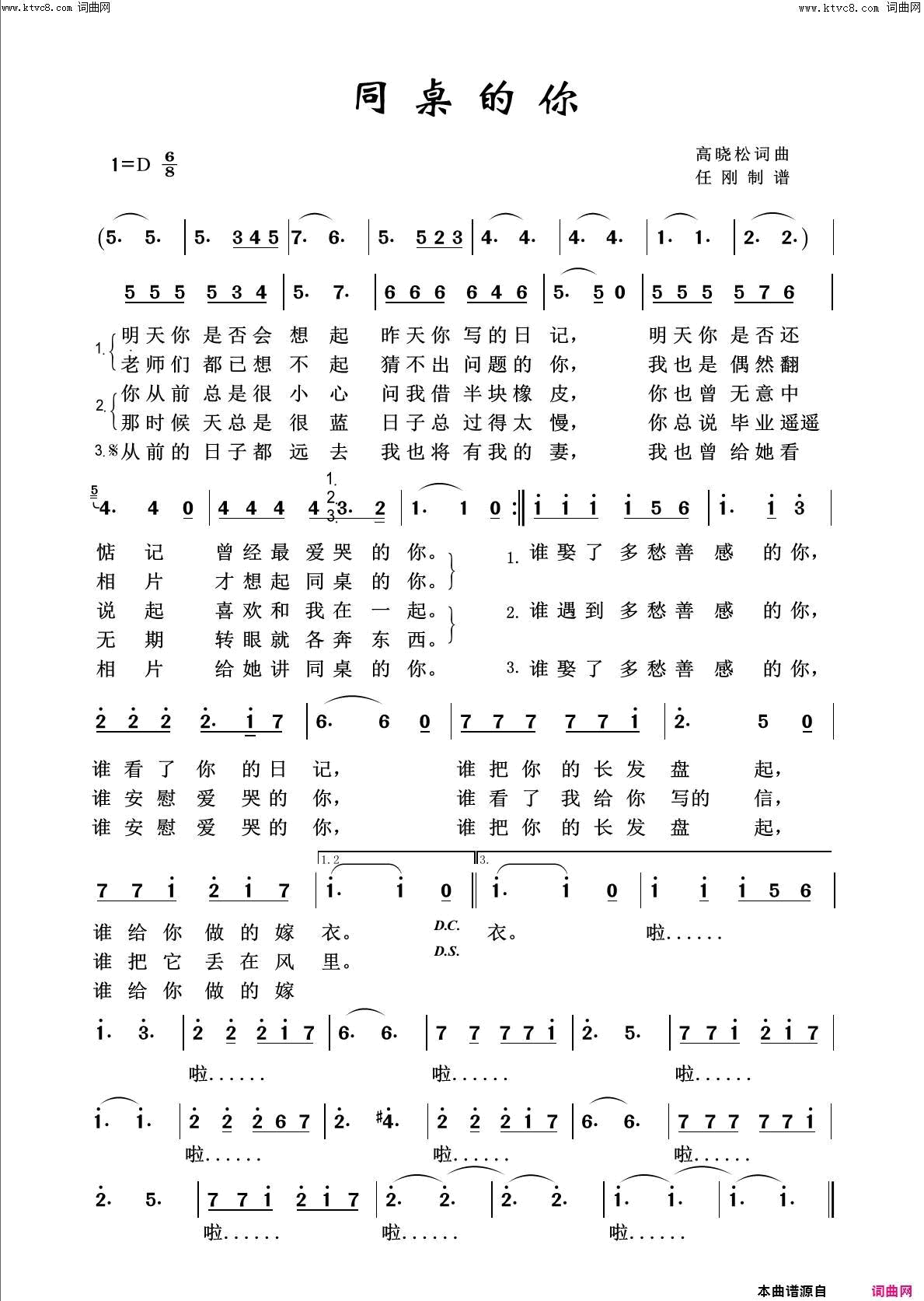 同桌的你回声嘹亮2018简谱1