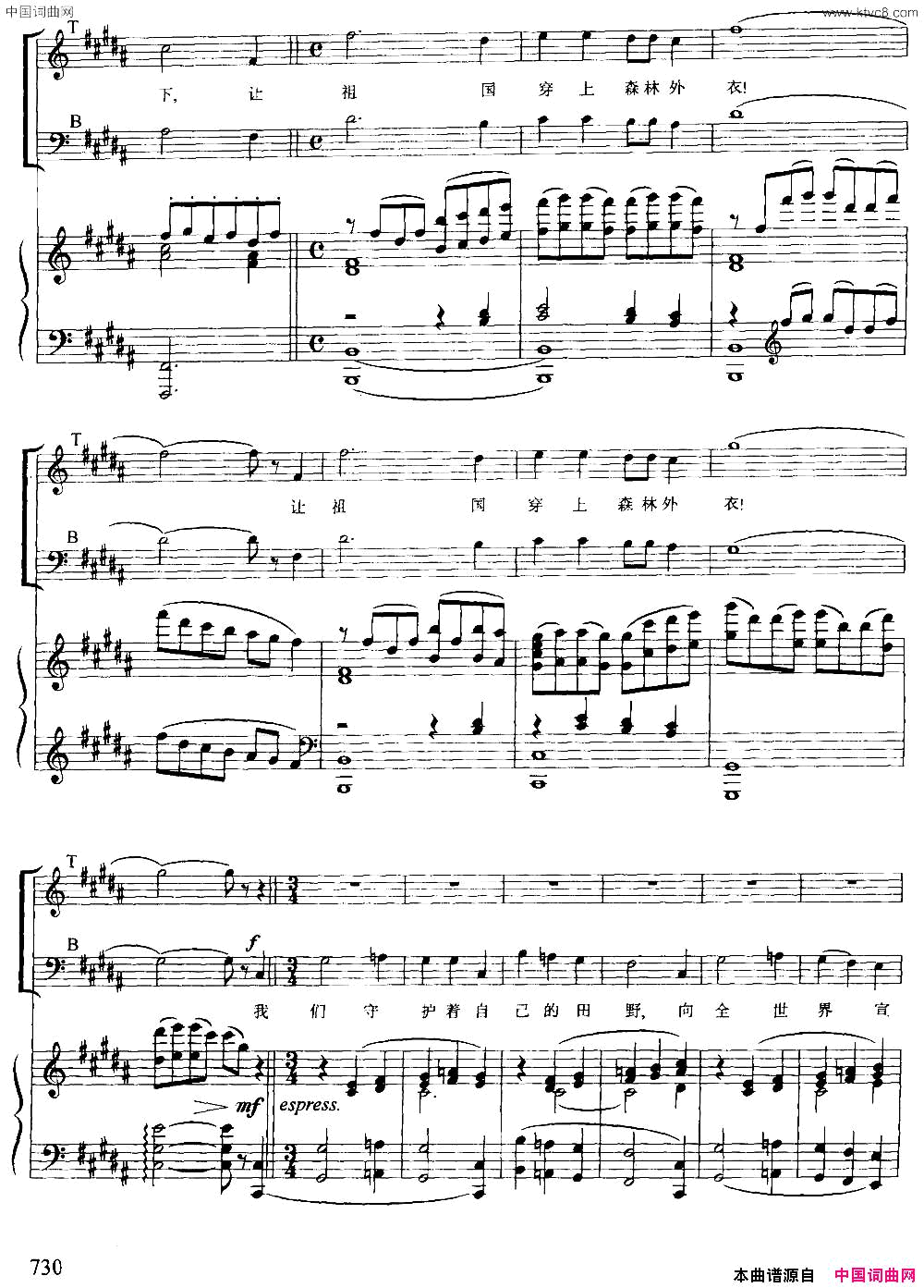 [俄]让祖国披上森林的外衣选自《森林之歌》合唱、正谱简谱1