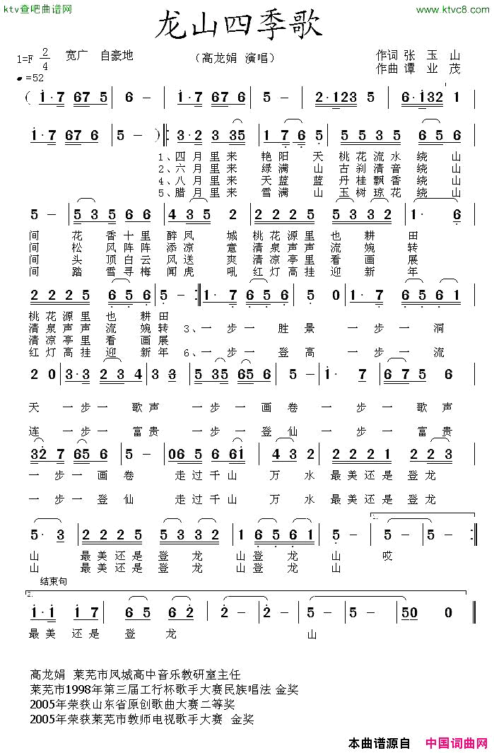 龙山四季歌简谱-高龙娟演唱-张玉山/谭业茂词曲1