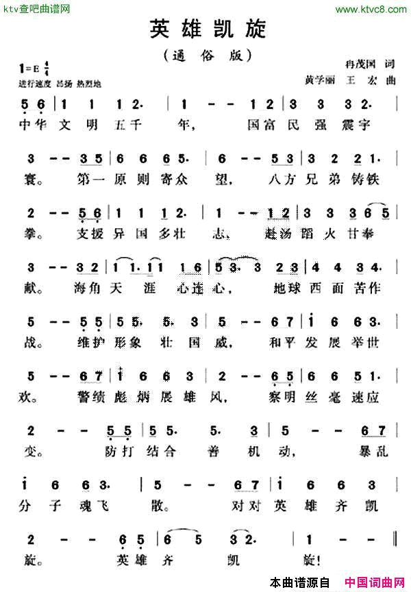 英雄凯旋通俗版简谱1