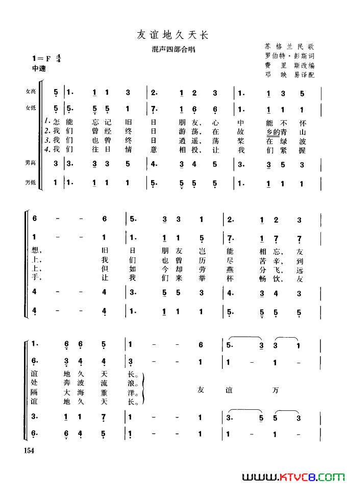 [苏格兰]友谊地久天长混声四部合唱简谱1