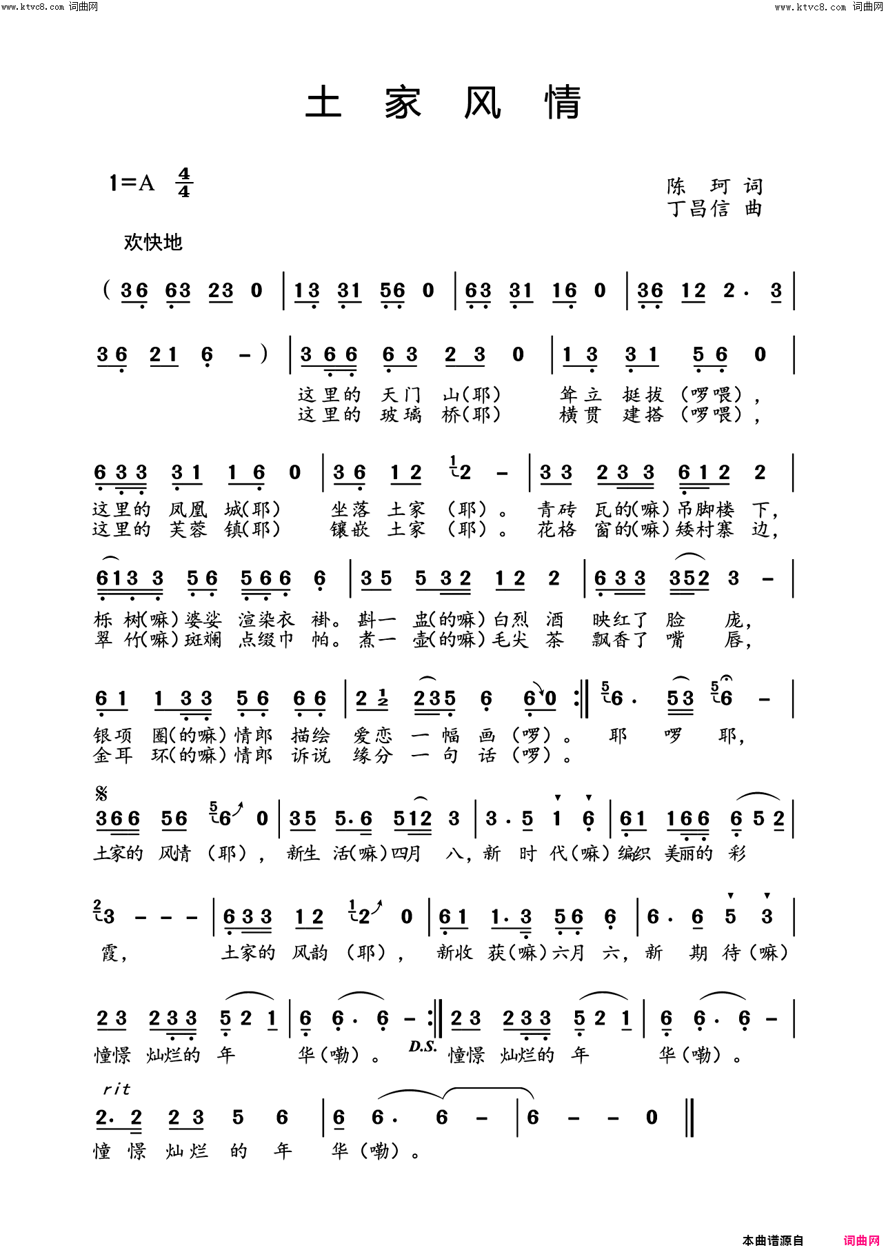 土家风情载于《编钟新声》第五期【歌曲新作】栏目简谱1