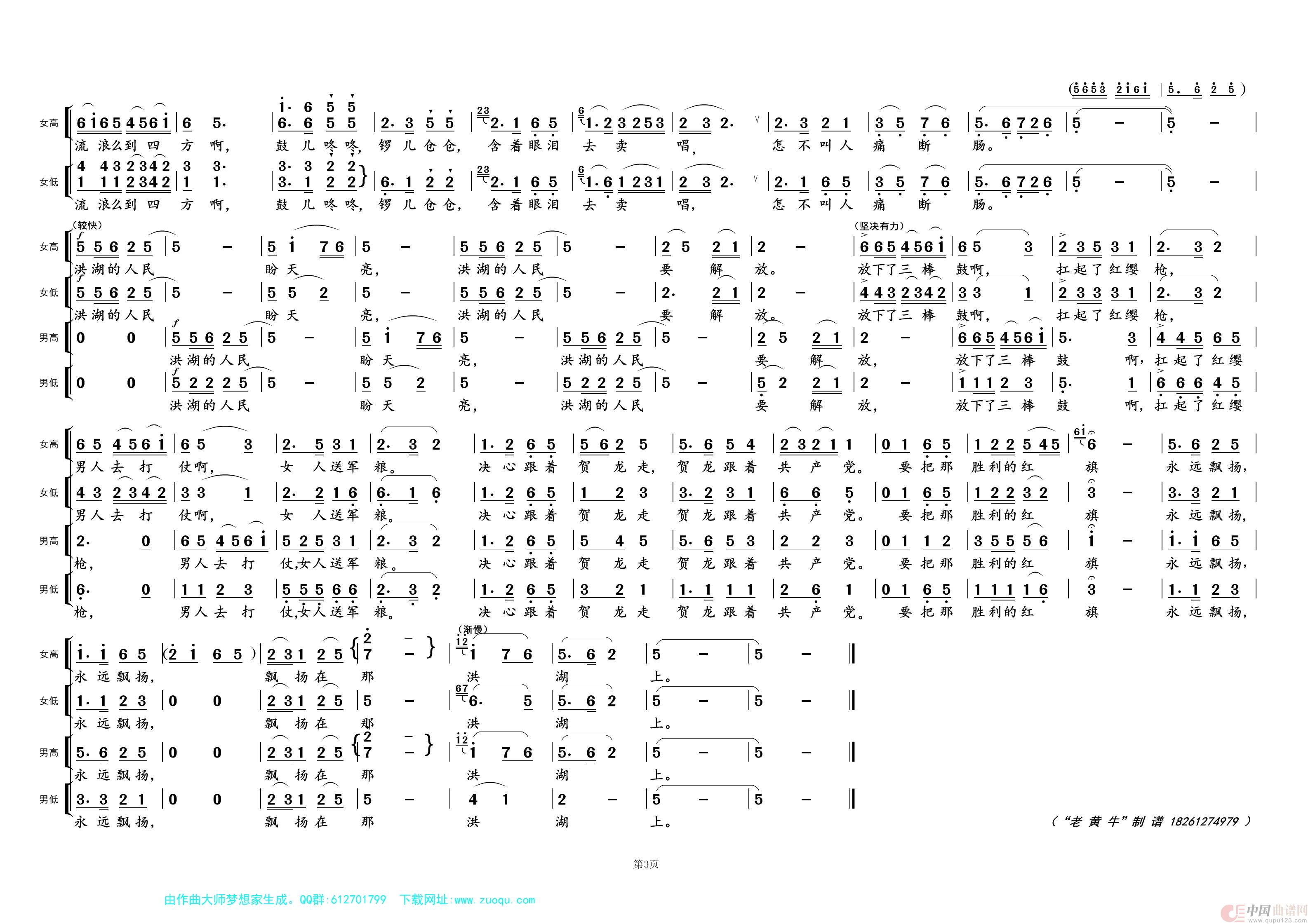 放下三棒鼓，扛起红缨枪③（歌剧选曲）简谱-演唱-黄天祥制作曲谱1
