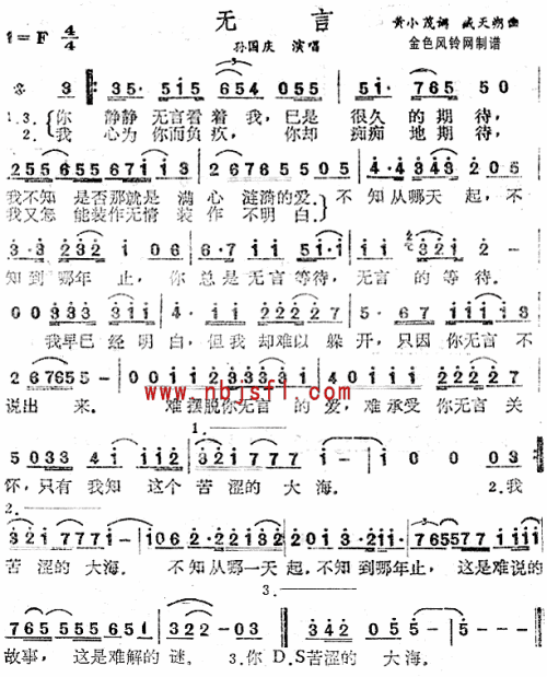 无言--孙国庆简谱1