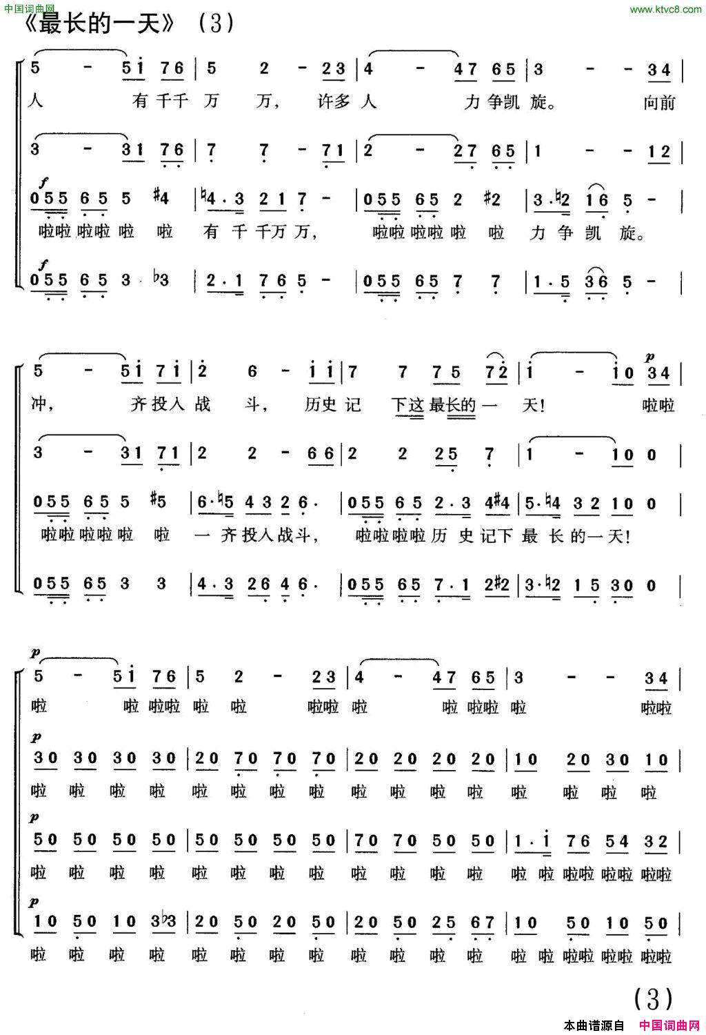 最长的一天美国同名电影插曲、合唱简谱1